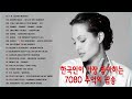 한국인이 가장 좋아하는 7080 추억의 팝송 22곡 🌈 올드 팝송 명곡 베스트 100 🌈 들으면 힐링되는