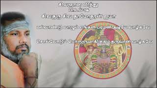 #சிவஞான_வித்து_பாடல்-114 #Sivagyanaviththu_Song-114 #சிவ_தாமோதரன்_ஐயா #Siva.dhamotharan_iyya