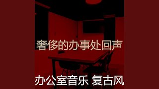 一尘不染合作办公空间印象数