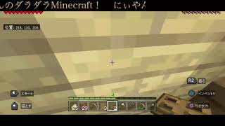 にぃやんのMinecraft ゲリラ的垂れ流し配信！超初心者がマイクラ生活！まったり雑談しましょう！