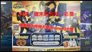 機甲英雄 機鬥勇者 活動特區 歲末感恩祭 6星 鬼神將呂布 挑戰任務達成