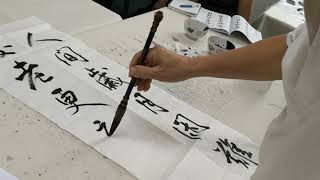 南洋书法中心视频 七言对联 人间岁月闲难得 天下知交老更亲 Nanyang Calligraphy Centre