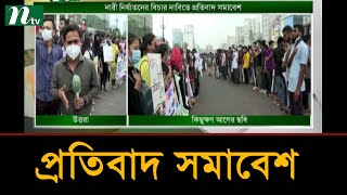 নোয়াখালীতে আরেকটি ধর্ষণ মামলা, ঢাকায় প্রতিবাদ সমাবেশ