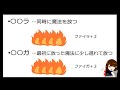 【全魔法まとめ！】クリスタルクロニクルリマスター ffcc 魔法の組み合わせ方