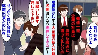 【漫画】ラーメン屋で超一流企業の新入社員の若者に割り込みされた作業着の俺→注意しても完全にナメた態度をしてきた。しかし名刺を渡すと顔面蒼白になり涙を流し謝ってきた…【マンガ動画】