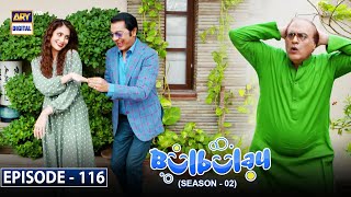 Bulbulay Season 2 Episode 116 | 22nd August 2021 | ARY Digital Drama