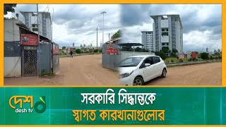 শিল্পাঞ্চল ভিত্তিক ভিন্ন ভিন্ন দিনে সাপ্তাহিক ছুটি | Mymensingh Industries | Industrial Area