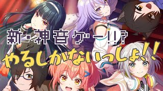 【ユメステ】スマホ音ゲー最高傑作！？！？ユメステ完全初見で遊んでく！！part0（リセマラ編）