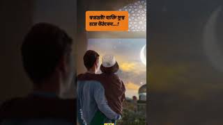 স্বপ্নে নিজের বাবাকে দেখলে কি হয়.? #shorts #viral #trending #dream #shopno #বাবা #father #subscribe