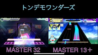 【プロセカ】トンデモワンダーズ MASTER譜面をチュウニズムと比較してみた 【チュウニズム】