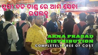 ଭକ୍ତ ମାନଙ୍କ ଭିଡ ଦେଖି ଖୁସି ଲାଗିଲା | ହେ ଜାଗା ତୋର ସେବା ଏମିତି ମିଳୁଥାଉ #rathayatra2024 #arnaprasad