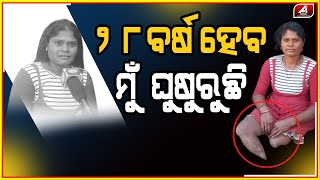 ମୋତେ ମା-ରି-ଦି-ଅ ମୁଁ ଆଉ ସହି ପାରୁନି || SAD STORY || @A1odia