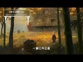 花粥 u0026 王勝男 出山【動態歌詞lyrics】