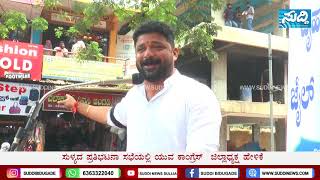 ಯೋಗಿ ಸಮುದಾಯಕ್ಕೆ ಅವಮಾನ ಮಾಡಿಲ್ಲ - ಮಿಥುನ್ ರೈ | SUDDI NEWS SULLIA