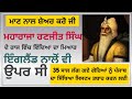 WOW 👌👌 How strong the education was in SIKH RAJ ruled by Maharaja RANJIT SINGH(Dr Vrinderpal singh)