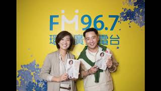 【FM96.7環宇廣播電台】20190111 東明會客室 《讀懂自己，找回工作力量》一 李淑媛執行長  完整線上收聽