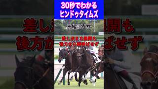 【天皇賞春2024】30秒でわかるヒンドゥタイムズ