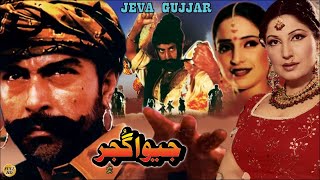 JEEVA GUJJAR (2003) - SHAAN, SAIMA, BABAR ALI - OFFICIAL PAKISTANI MOVIE