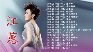 江蕙(Jody Jiang)熱門歌曲排行- KKBOX || 點播二姐江蕙經典台語歌曲 - 台語歌 || 江蕙 Jody Chiang 江蕙最出名的歌 || Best of Jody Chiang