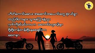 အရှိကိုအရှိအတိုင်း/ A Shi Ko A Shi A Tine/ တေးဆို- သွင်သစ်၊ အေးမြဖြူ/ တေးရေး- ဦးသက်မှူး