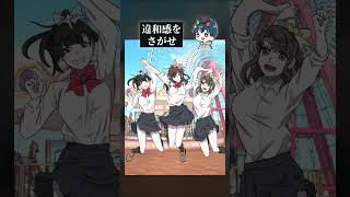 遊園地ではしゃぐ女子高生から感じる違和感はどこ？どうなってんのコレ...「意味がわかると怖い日常」#意味怖 #ゲーム実況 #スマホゲーム #違和感 #shorts