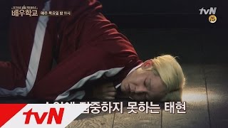 actorschool [예고] 학생들이 지쳤어요 160317 EP.7