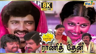 Rani Theni Movie 8K Full Comedy | Kamal Haasan | Deepan Chakravarthy | Mahalakshmi | Raj 8k Comedy