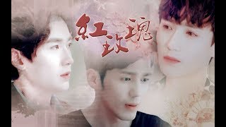 [EN/KR Sub]【澜巍衍生AU】【韩沉x罗浮生x何开心】红玫瑰【狗血三角】（沉浮沉心｜剧情向｜这酸爽！）