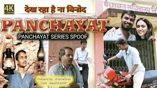 PANCHAYAT SPOOF | Hilarious Take on Village Life! @irfanrefiner #panchayatseason1