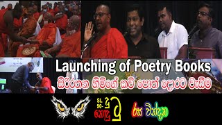 Launching of Poetry Books by Ven  Wanasirigama Sirirathan Thero