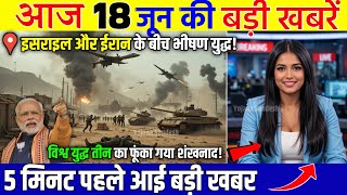 18 जून का मौसम | 18 June Ki Top Headlines News Today | मुख्य समाचार #Lucknow_weather #आज_का_मौसम