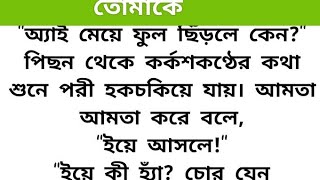 হৃদয়স্পর্শী অসম্ভব সুন্দর ইমোশনাল গল্প part 4।।heart touching emotional love story bangla