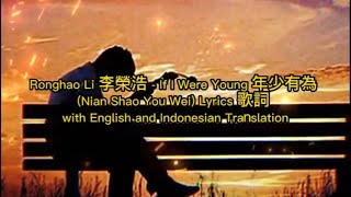 Ronghao Li 李榮浩 - If I Were Young 年少有為 Lyrics 歌詞 with English and Indonesian Translation