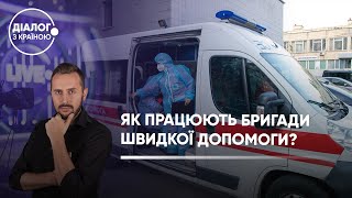 Виїзд з лікарями швидкої — як працюють медики сьогодні?