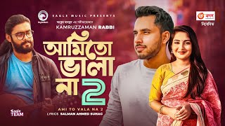 Ami To Vala Na 2  আমিতো ভালা না ২  Kamruzzaman Rabbi  Bangla Song 2021  Official Music Video