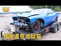 I bought an accident-driven Dodge Hellcat for 40,000 yuan, but the restoration was full of pitfalls.