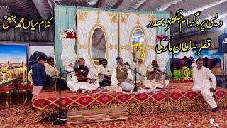 Kalam Mian Muhammad Bakhsh || Desi Program at Jakhar Bhaddar Gujrat