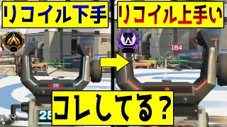 【APEX】中距離エイムがレーザービームになり敵を破壊できるエイム練習方法教えます【リコイル制御/R301/フラトラ/ハボック/初心者/中級者】