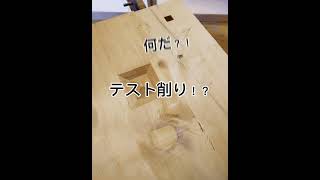 碁盤から…。 #伝統的工芸品 #goboard #将棋 #shogi #japanese #碁盤 #製材 #鉋