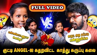 குட்டி ANGEL - ஐ கதறவிட்ட காத்து கருப்பு கலை | kathu karuppu kalai | Kutty Angel