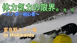 富良野スキー場の山越えが想像以上だった…【スノーボード】