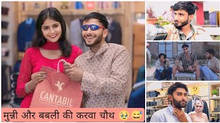 मिन्नी और बबली की करवा  चोथ 🤔😓#fulya_ki_new_comedy #vlog #vlogsvideo #changu #krwachauthspecial