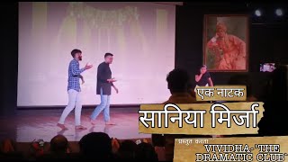 SANIA  MIRZA - The PLAY  Presented By  VIVIDHA :- THE DRAMATIC CLUB In JCBOSE YMCA UST | DilSeMsRock