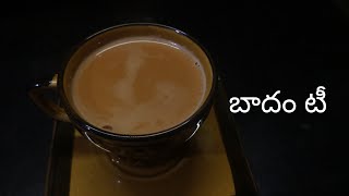 Recipe of Almond Tea | How to make Badam tea | How to make almond tea at home | Sisters' Cookbook