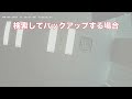 【rd rvシリーズ｜操作方法動画】バックアップ方法