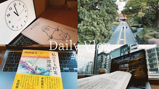 【読書好き社会人のVlog #86】朝6時起床に憧れて|ルーティン/朝活/Tokyo