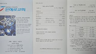 서산 은혜로교회 250223 (믿음의 결국 영혼의 구원) 벧전1:8-12