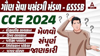 Gaun Seva Pasandgi Mandal Bharti 2024 | GSSSB New Bharti 2024 | Complete Details!