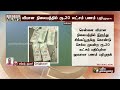 breaking விமான நிலையத்தில் ரூ.20 லட்சம் ஹவாலா பணம் பறிமுதல்.. chennai ptt