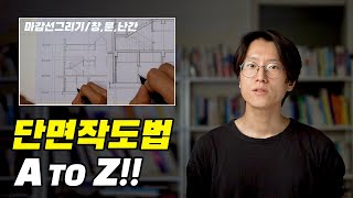 단면작도법 A to Z !!